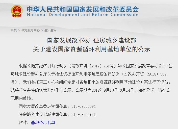 厉害了! 资源循环利用基地, 总共50家,临沂入选啦!