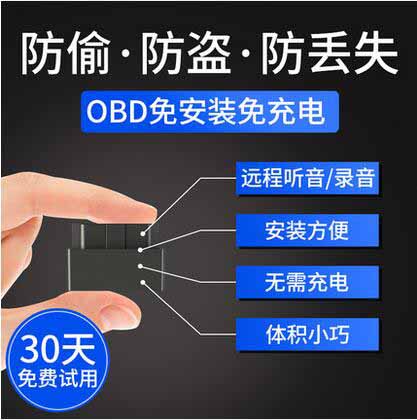 N9OBD欧创定位器