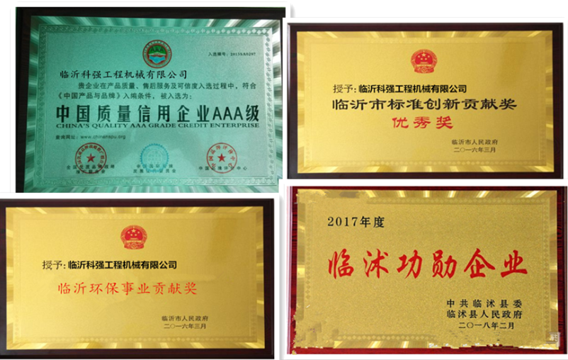 科强工程洗车机获得的荣誉 科强工程洗车机获得的荣誉