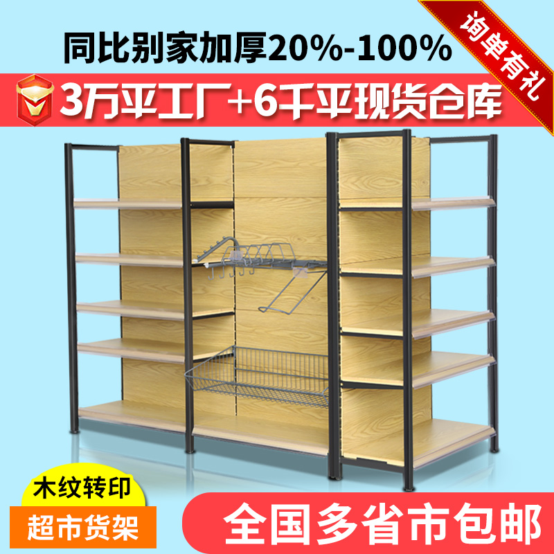 超市货架
