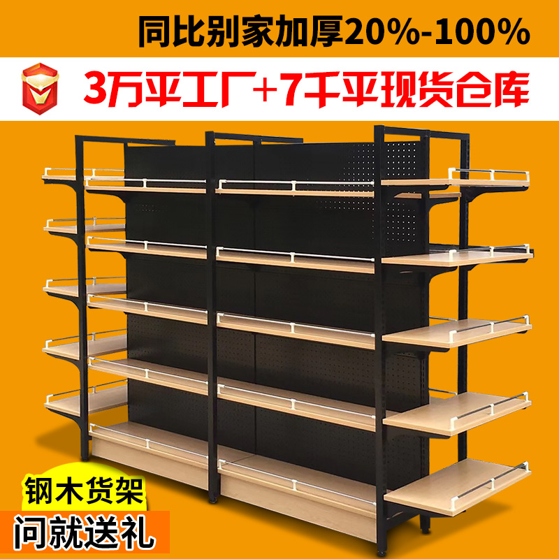 超市货架