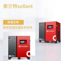 索兰特工频螺杆空压机11kw