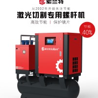 索兰特一体式激光切割螺杆机16kg可定制 工频系列